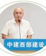林喜華：堅守混凝土行業，精益求精追求技術突破 (1)