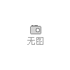 【供】聚羧酸減水劑