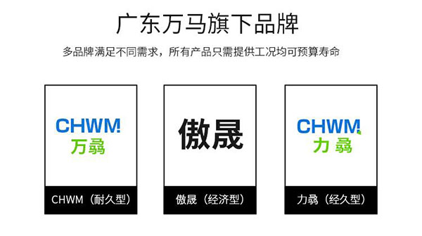 萬馬旗下三大軸承品牌 萬馬旗下三大軸承品牌